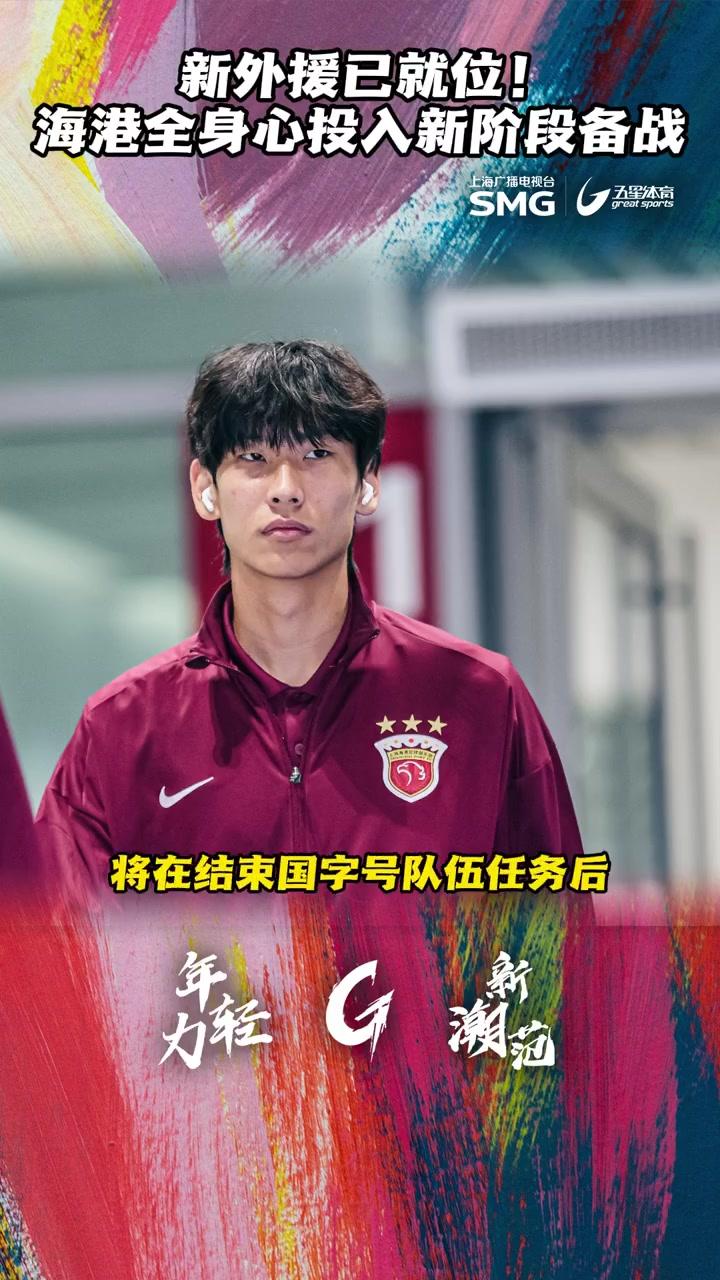 欧超杯转会期再迎强敌；上海海港临场应变；主帅态度——目标明确；纪律约束更严格的简单介绍南宫电竞社区